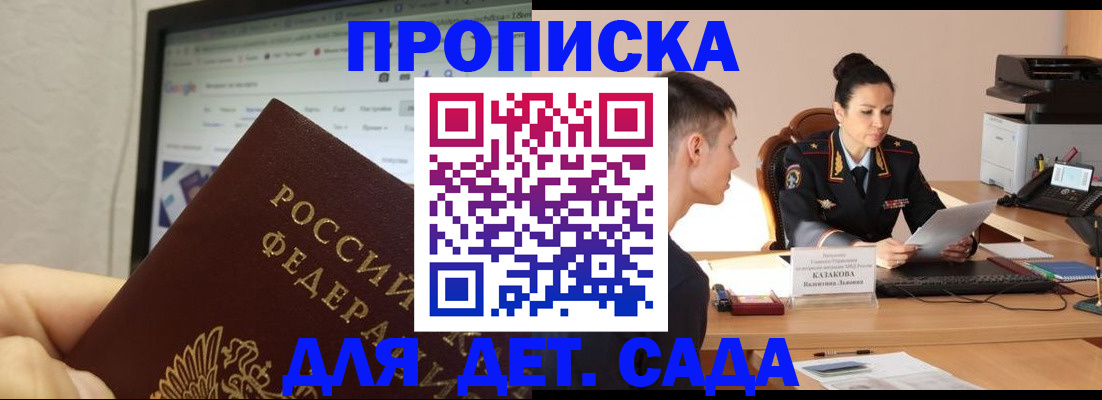 прописка штамп в Жигулёвске